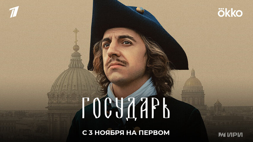 Государь